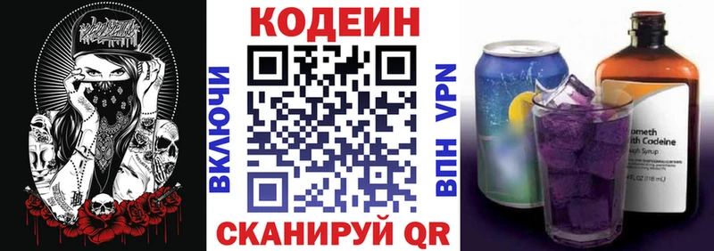 Кодеиновый сироп Lean Purple Drank  Балей 